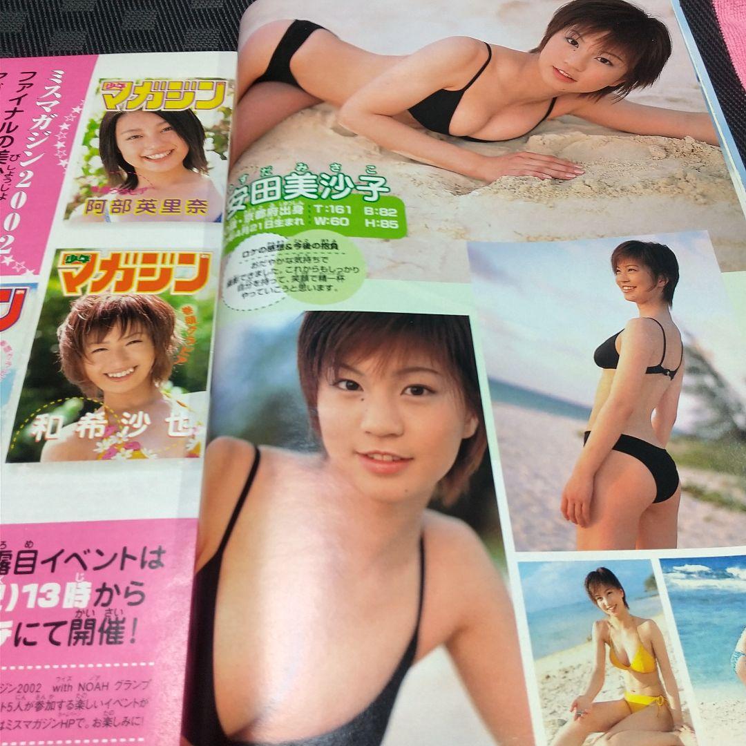 週刊少年マガジン 2002年25号※クロスオーバー 新連載 瀬尾公治