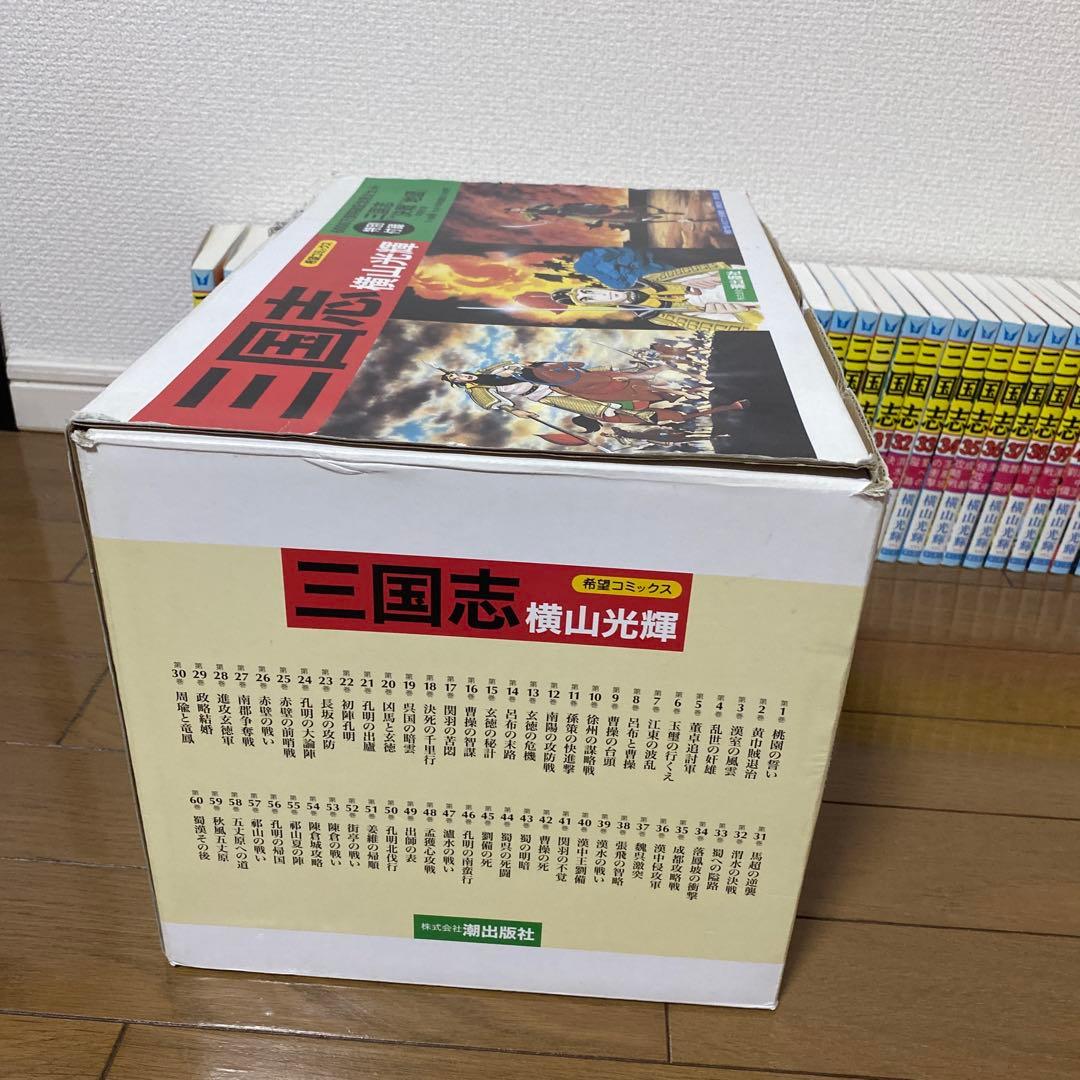 【希少・美品】三国志　横山光輝　6000万部突破記念限定セット　箱付き