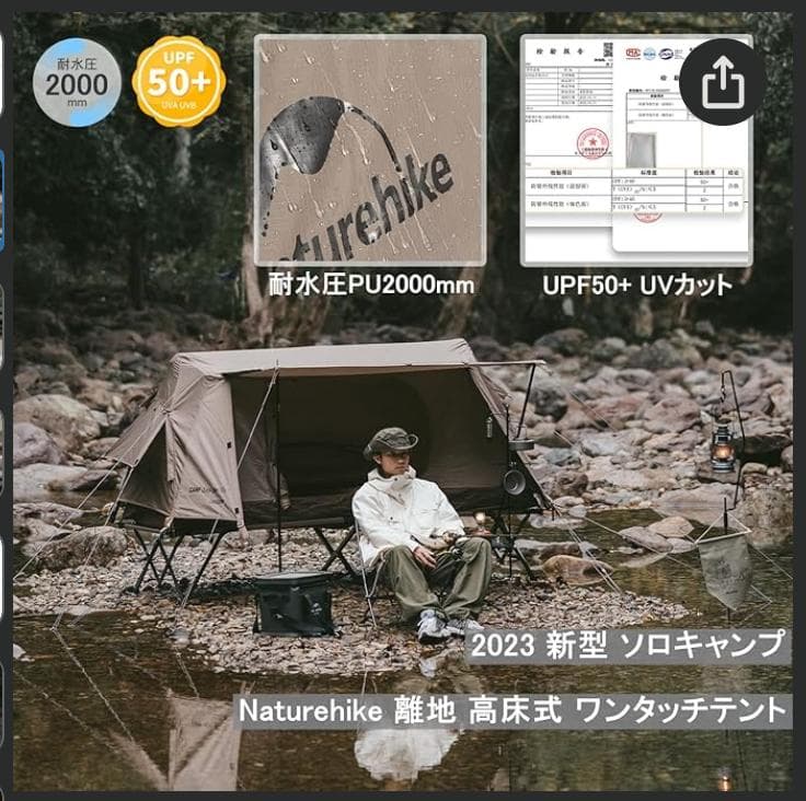 ワンタッチコットテント 1人用 Naturehike（テントのみ／未使用）