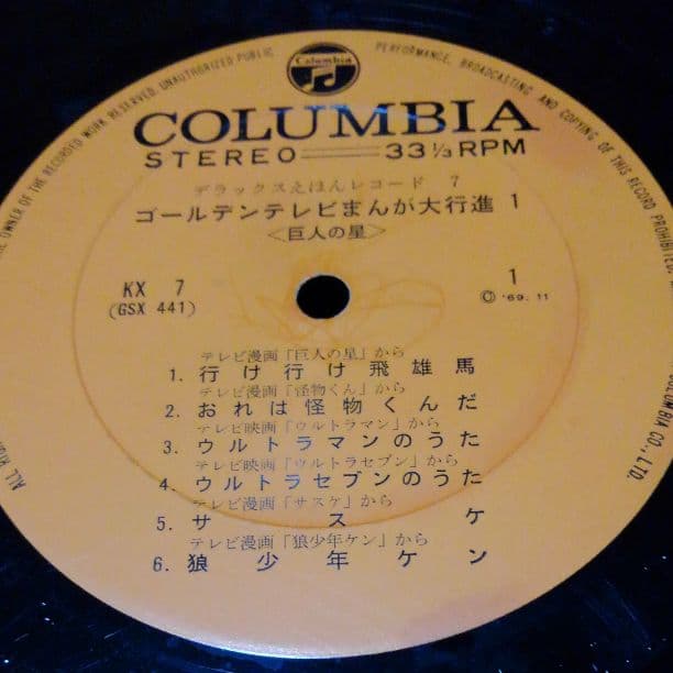 ゴールデンテレビまんが大行進LP盤