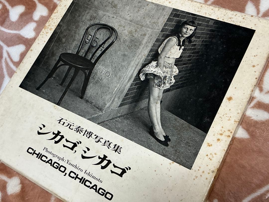 シカゴ・シカゴ 石元泰博 写真集