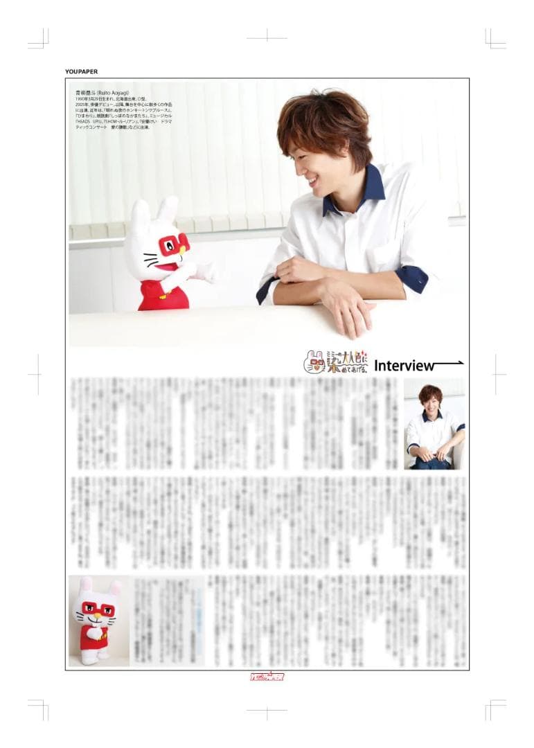 【新版】YOUPAPER 青柳塁斗 掲載2ページ（ストレート）#6888