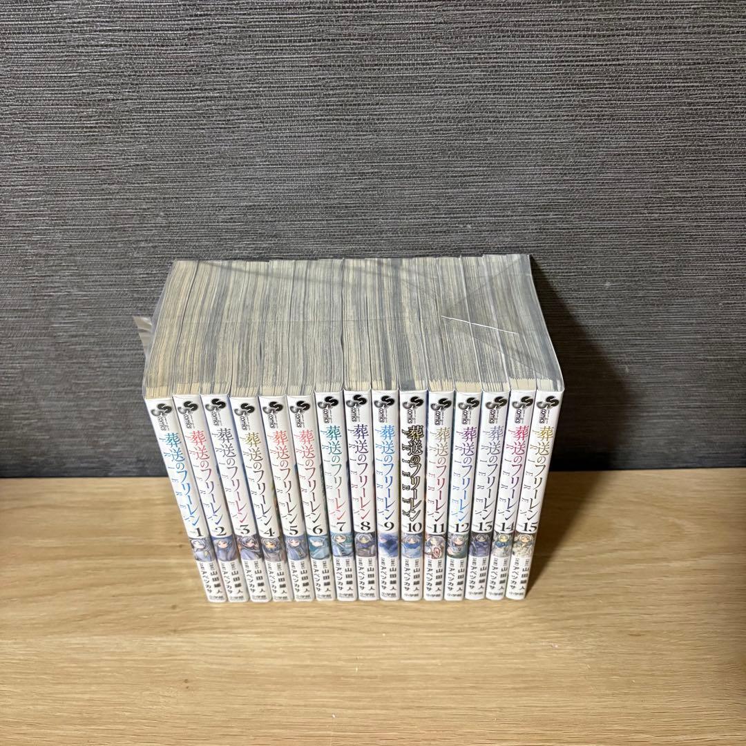 葬送のフリーレン 1〜15巻セット　A26264
