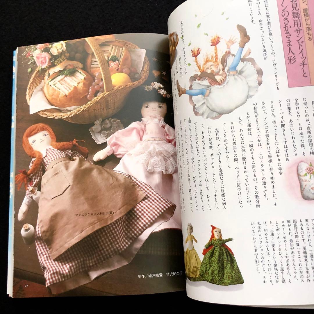 「赤毛のアンの手作り絵本 夢の小箱セット」全3冊 1986年 松浦英亜樹イラスト