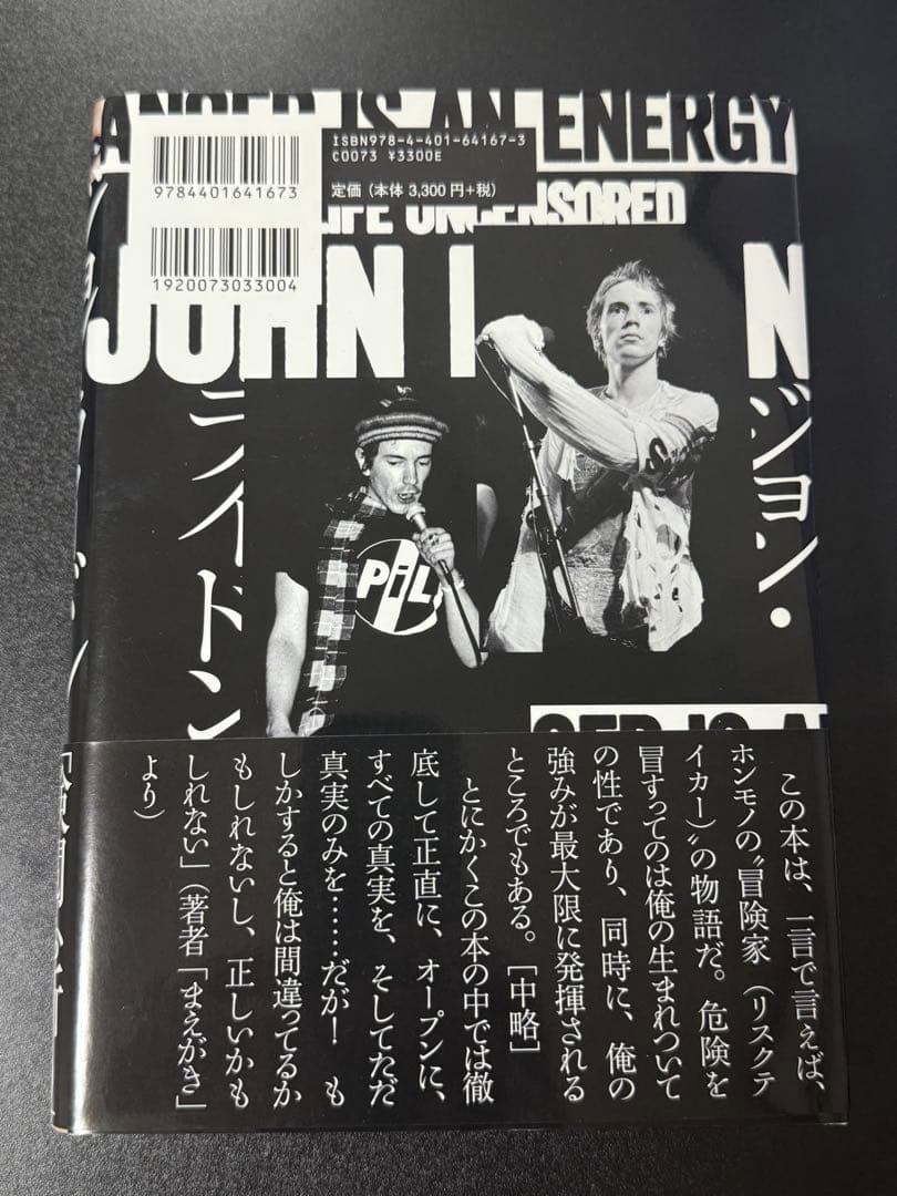 【初版・帯付】ジョン・ライドン新自伝 : 怒りはエナジー