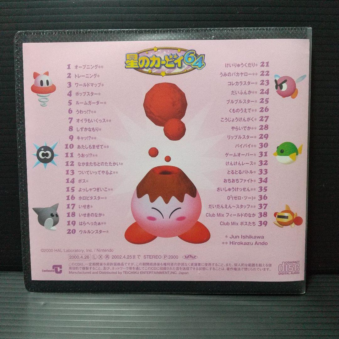 「「星のカービィ64」オリジナルサウンドトラック」■CD