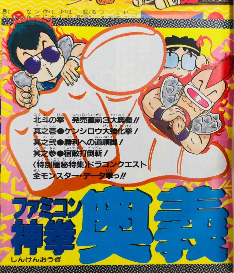 【当時物】週刊少年ジャンプ　1986年　キャプテン翼　表紙号4冊セット