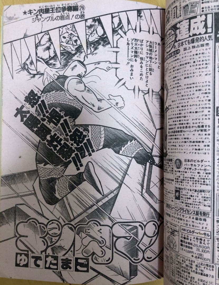 【当時物】週刊少年ジャンプ　1986年　キャプテン翼　表紙号4冊セット