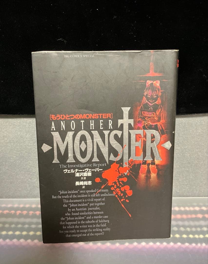 ☆全巻初版☆ 浦沢直樹 完全版 モンスター 全巻　Monster