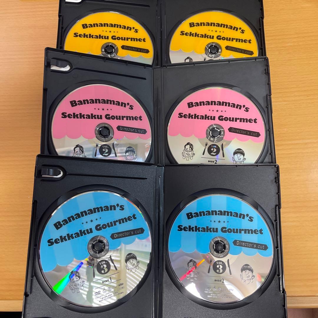 DVD バナナマンのせっかくグルメ!! ディレクターズカット版 Vol.1〜3