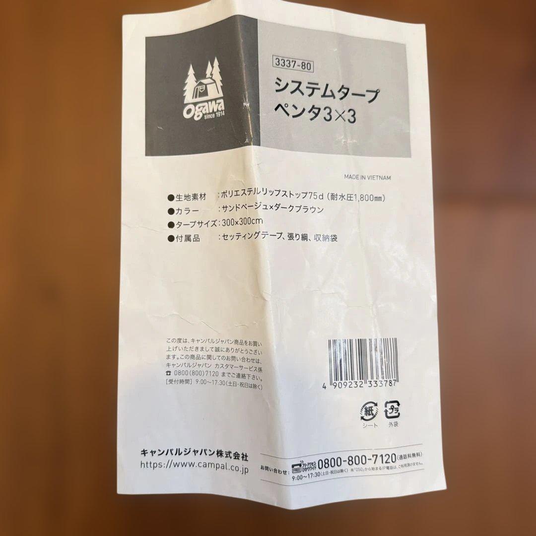 【美品】ogawa システムタープペンタ3×3