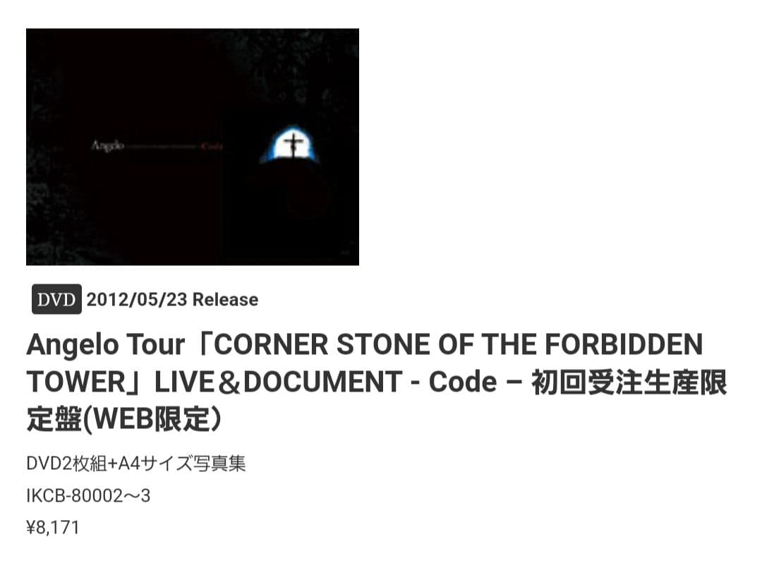 Angelo DVD LIVE＆DOCUMENT - Code 受注生産限定盤