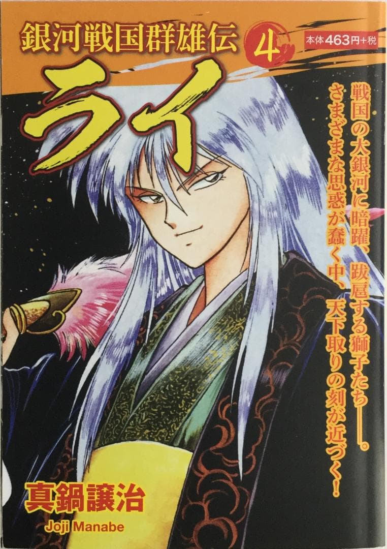 銀河戦国群雄伝ライ 1～5巻セット