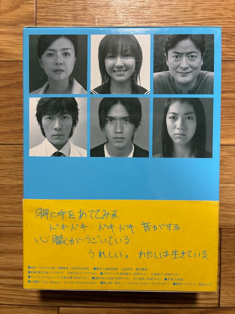 1リットルの涙 DVD-BOX〈6枚組〉 ドラマ 沢尻エリカ 錦戸亮