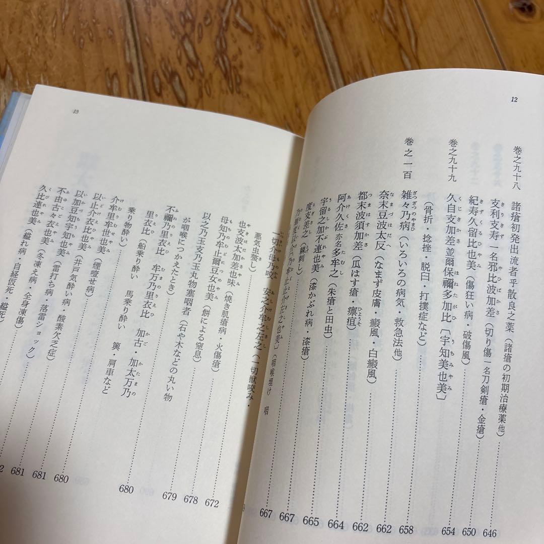 大同類聚方 第3巻 第4巻 第5巻 処方部 全訳精解 槙佐知子 ３冊 普及版