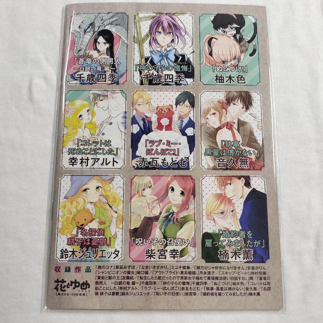 花とゆめ 小冊子