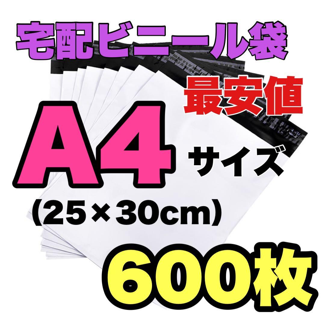 Sサイズ★A4サイズ★宅配ビニール袋 配送用 宅配袋 强力テープ付き 梱包 防水