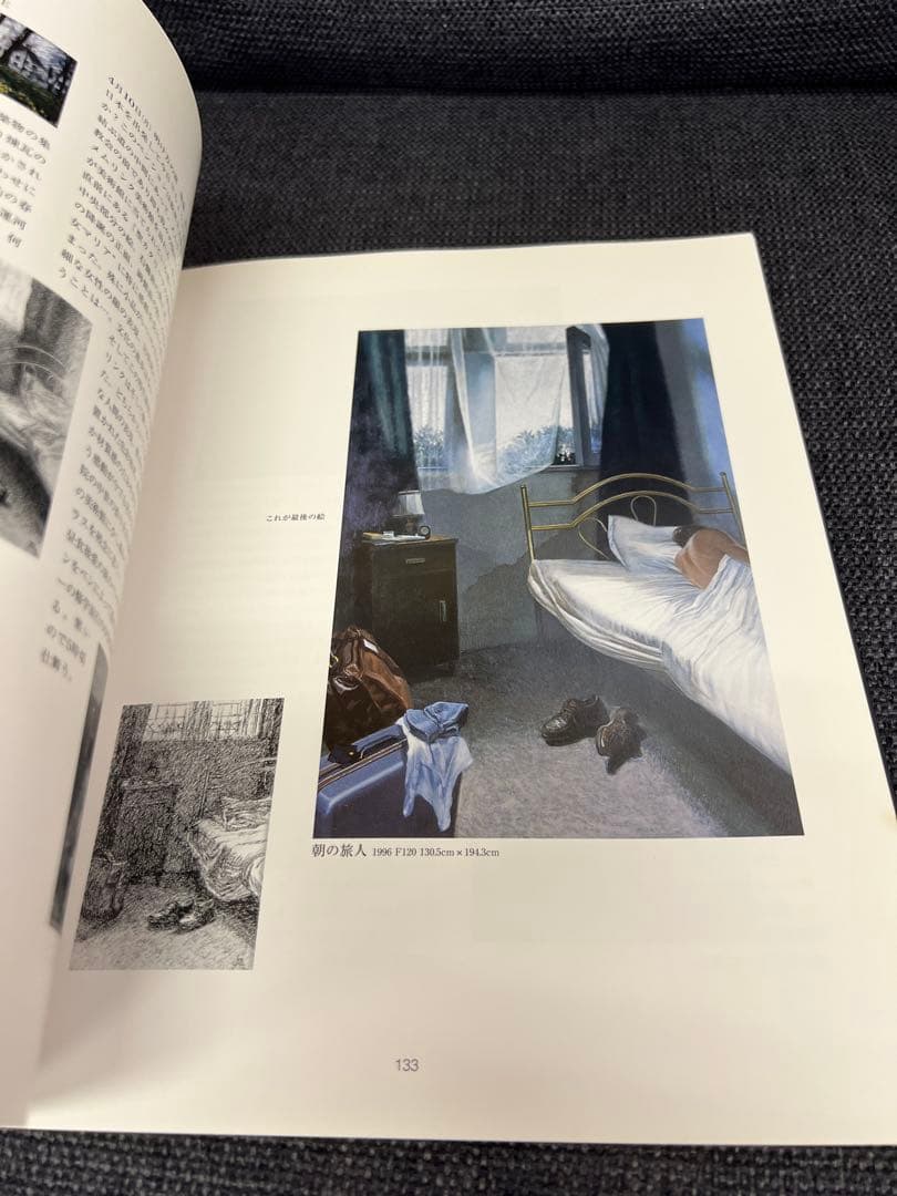 2002年　藤林叡三 画集 日本画・油彩作品集 武蔵野美術協力
