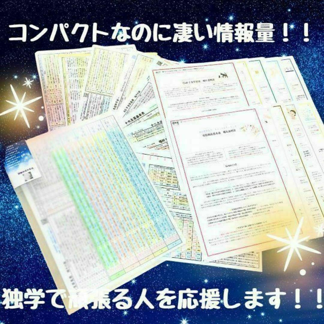 まもなく閉店【¥4,850引】ゆめ乃算命学キホン全部セット　レベル１～４