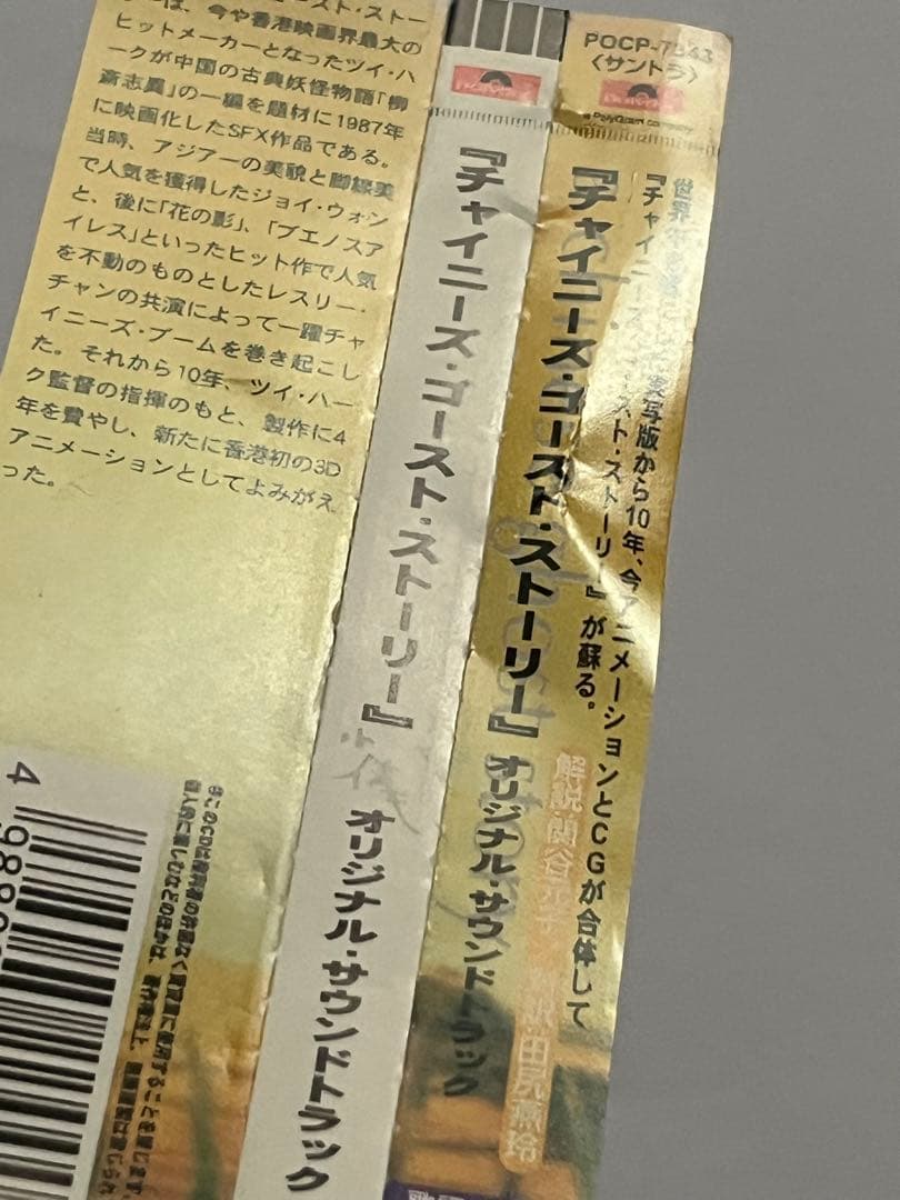 チャイニーズ・ゴースト・ストーリー オリジナル・サウンドトラック CD