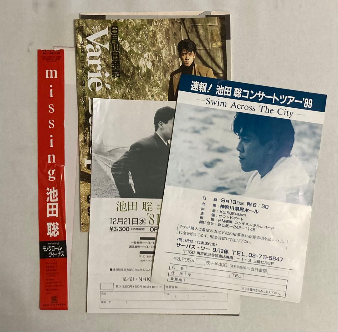 池田聡 レコード　チラシのセット　ジャンク