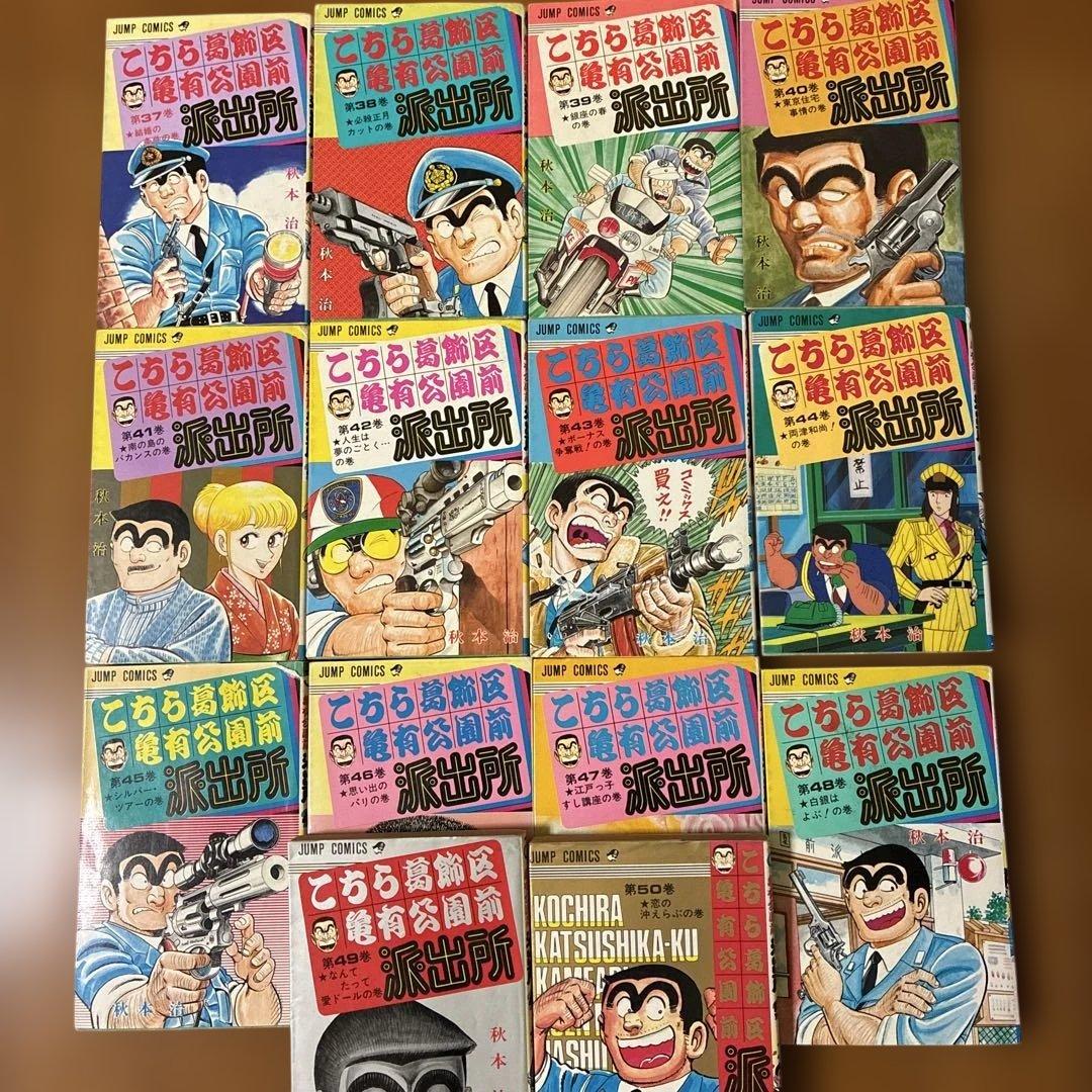 【大事に読んでください！】こち亀 １〜５０巻セット