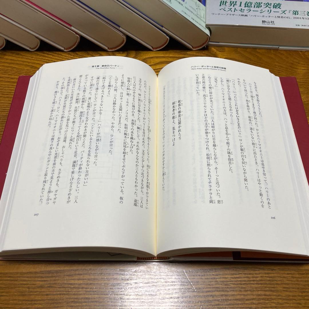 【全巻セット】ハリー・ポッター +関連本3冊