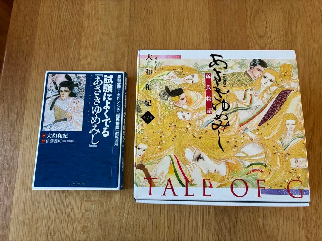 ☆『あさきゆめみし』☆新装版☆全7巻セット☆化粧箱入☆オマケ付き☆