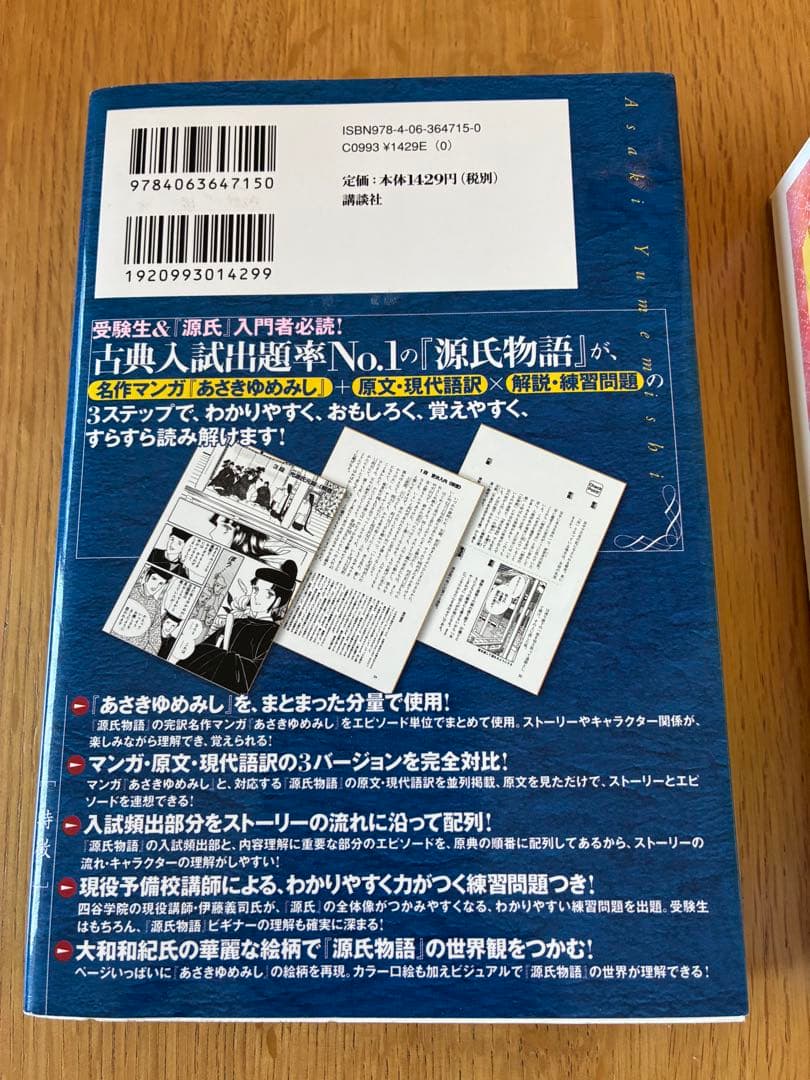 ☆『あさきゆめみし』☆新装版☆全7巻セット☆化粧箱入☆オマケ付き☆