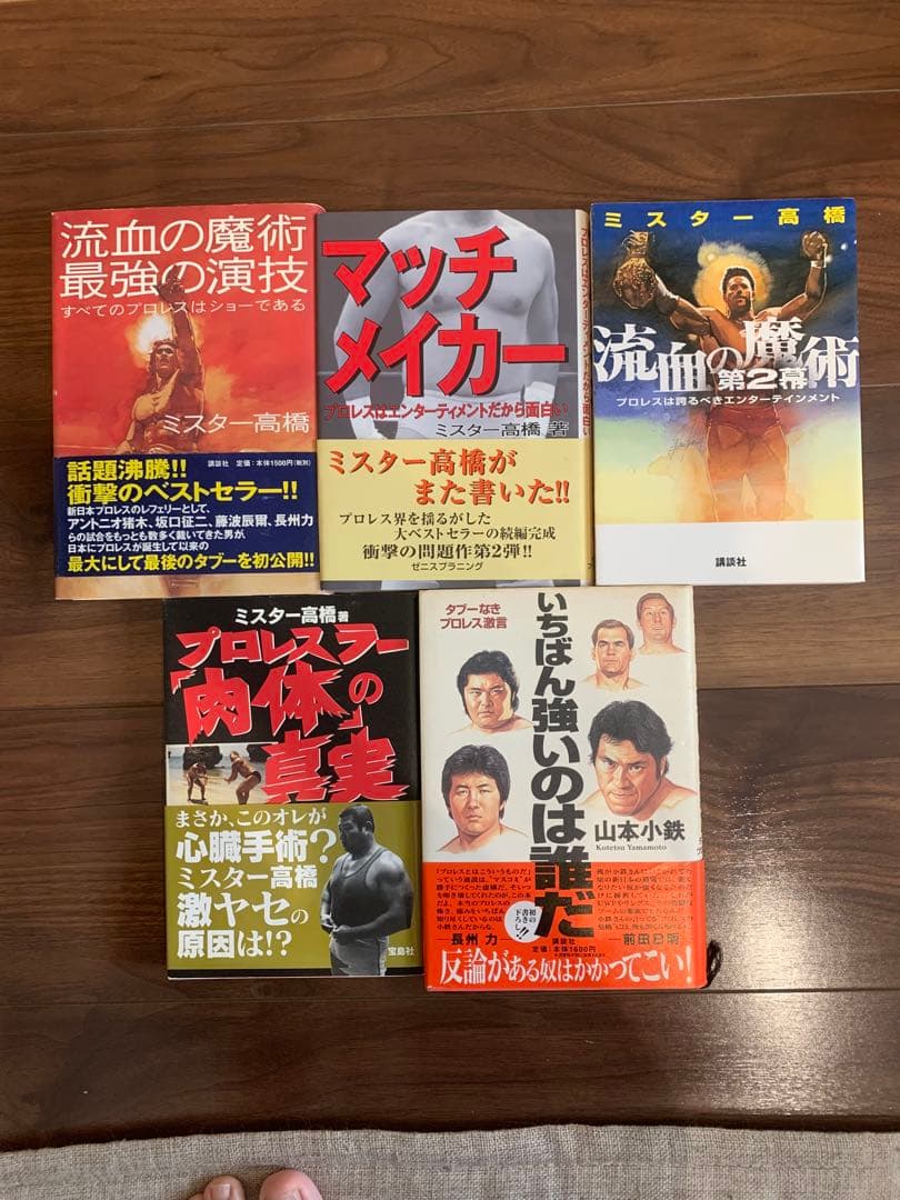 プロレス関連書籍セット　45冊セット