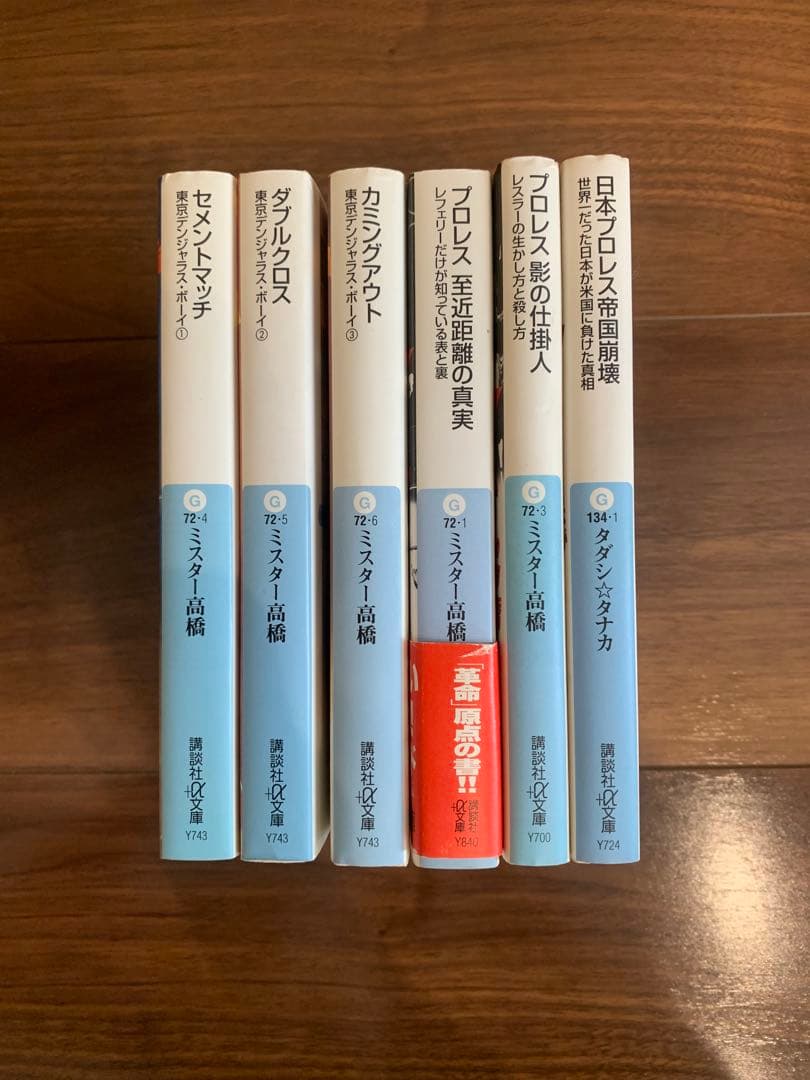 プロレス関連書籍セット　45冊セット