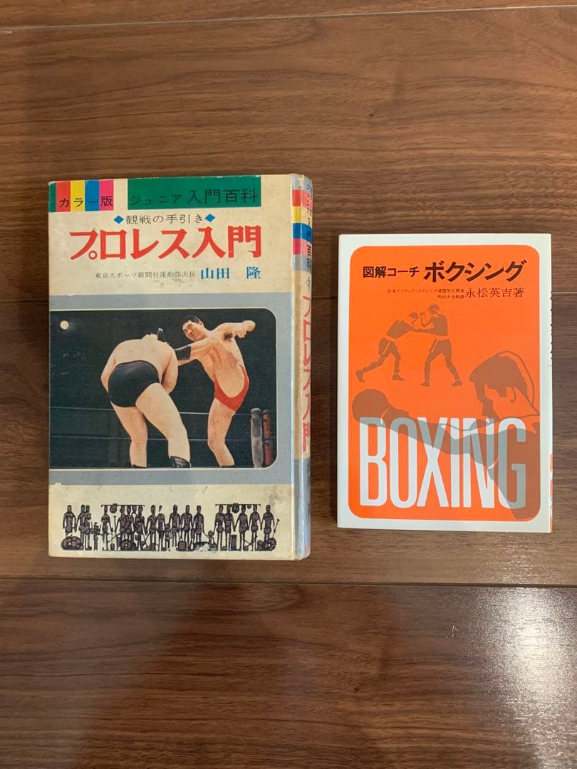 プロレス関連書籍セット　45冊セット
