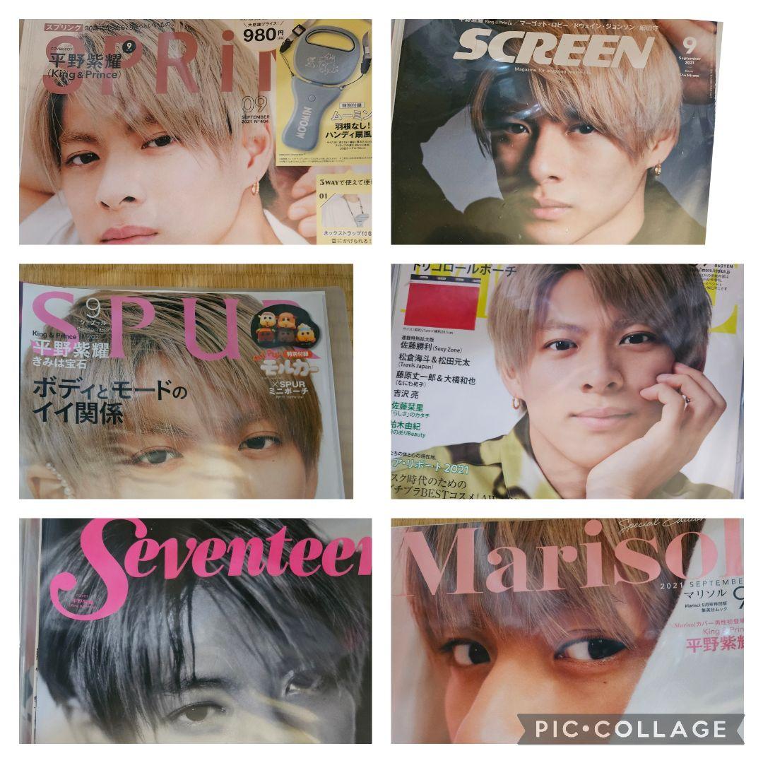 値下げしました！平野紫耀★雑誌切り抜き 大量