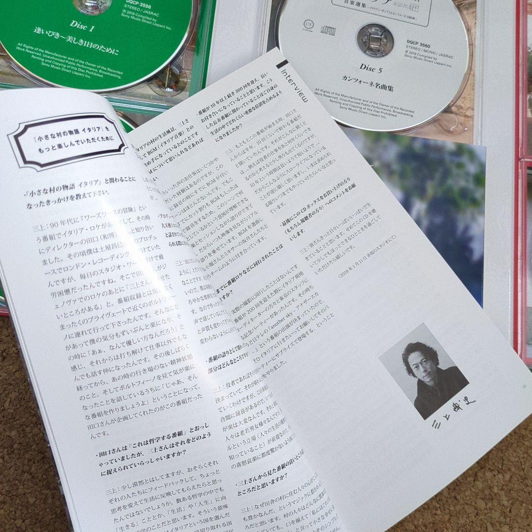 小さな村の物語 イタリア 音楽選集　イタリアン・ポップスとカンツォーネ100曲