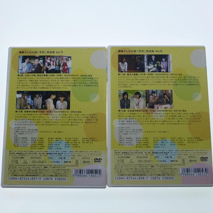 DVD 天花 完全版 Vol.5～Vol.9 NHK 連続テレビ小説 藤澤恵麻