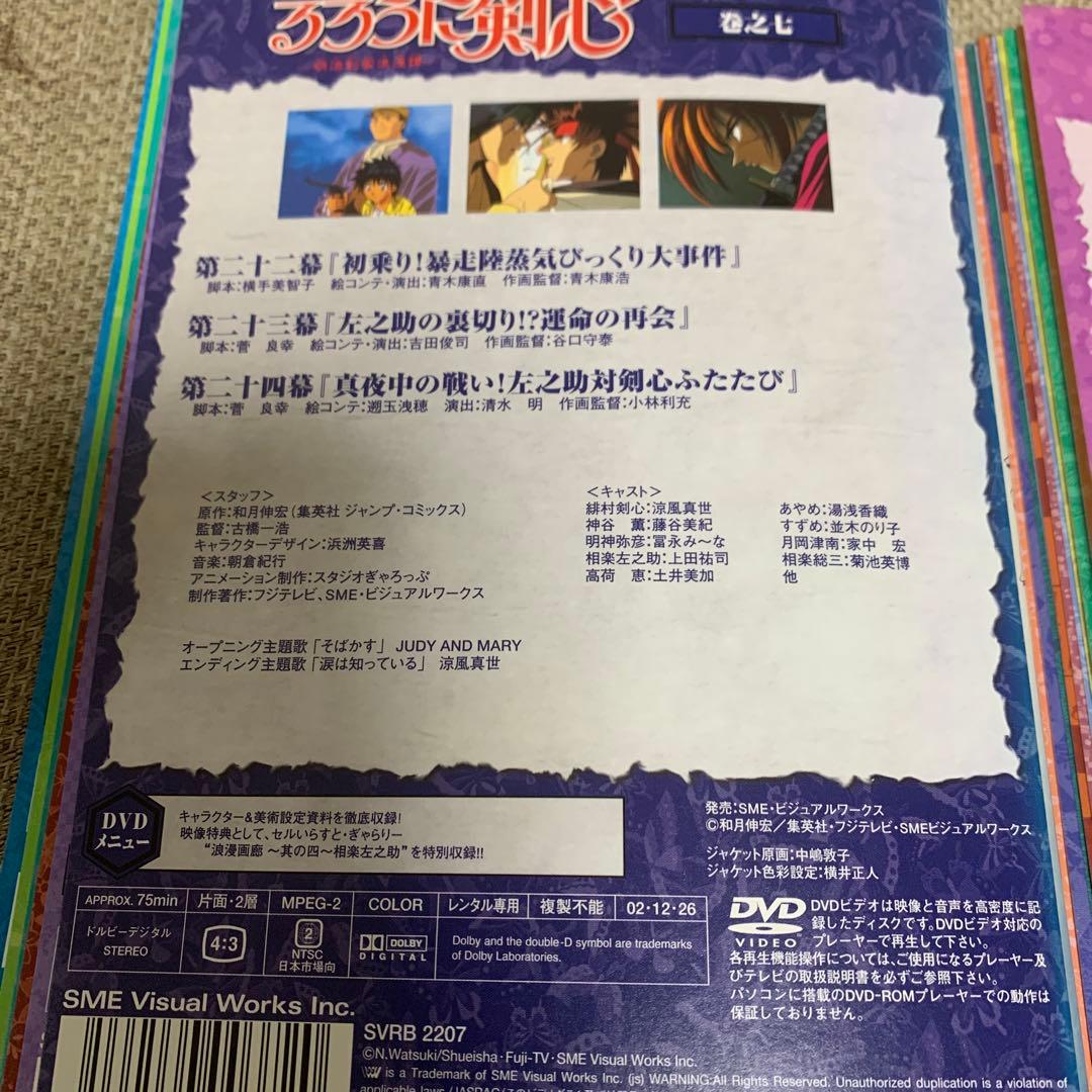 アニメ　るろうに剣心 DVD全巻セット 1巻～26巻