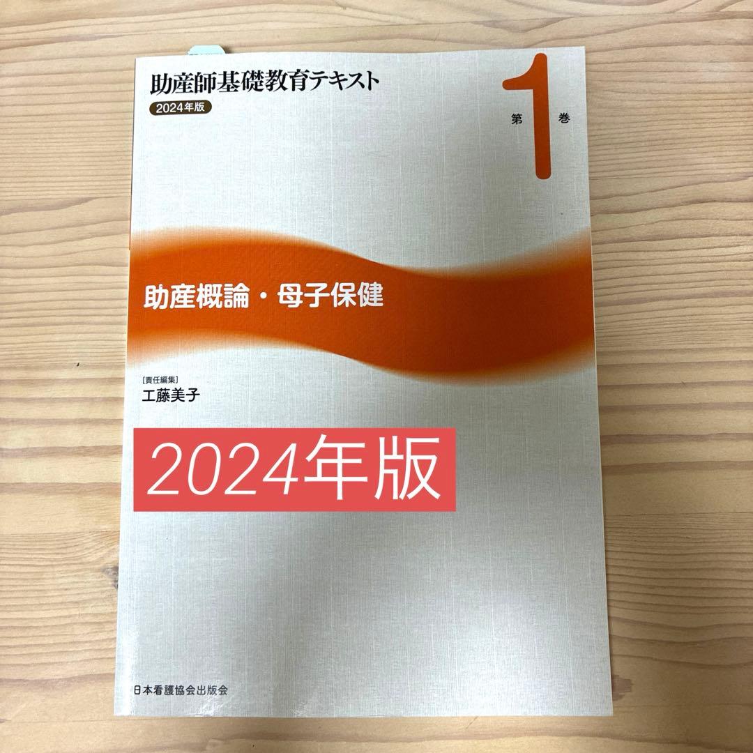 助産師基礎教育　助産概論・母子保健　ウィメンズヘルスケア　助産サービス管理