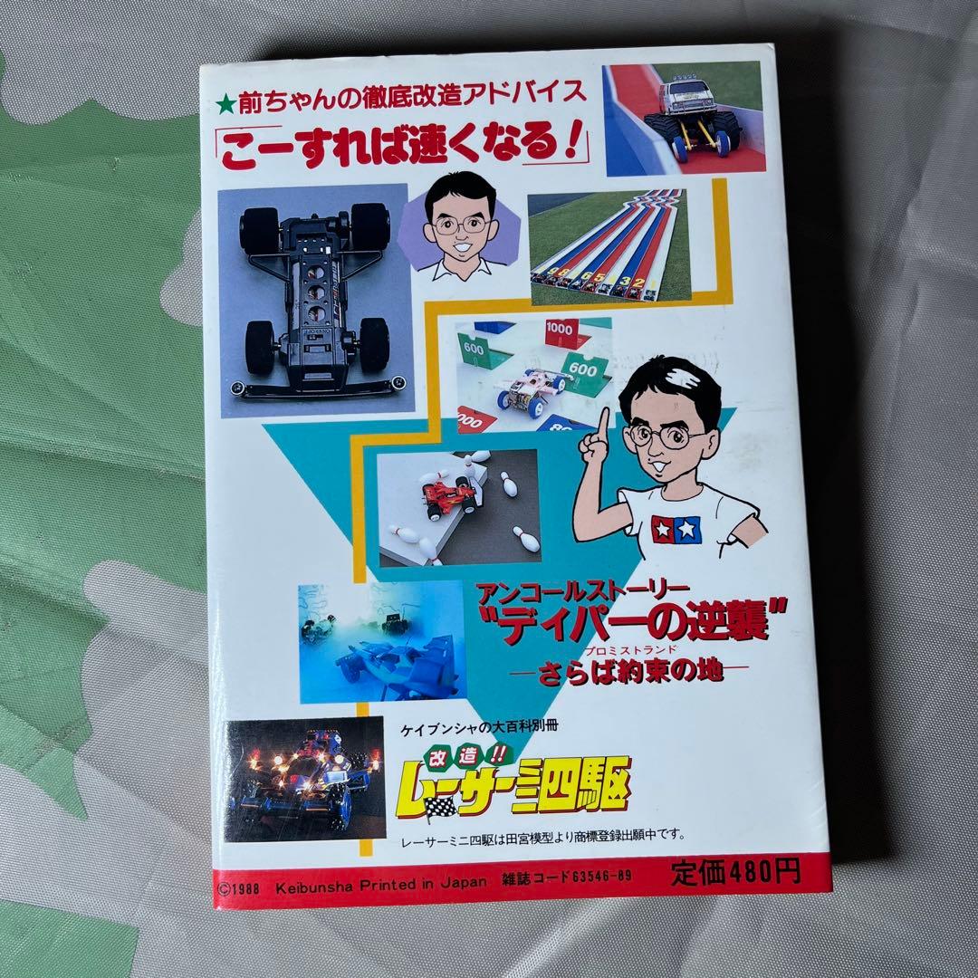TAMIYA レーサーミニ四駆 本 まとめ売り タミヤ 改造全書 改造百科