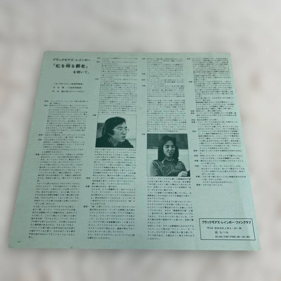 Rainbow Rising 虹を翔ける覇者 レコード LP 帯付き