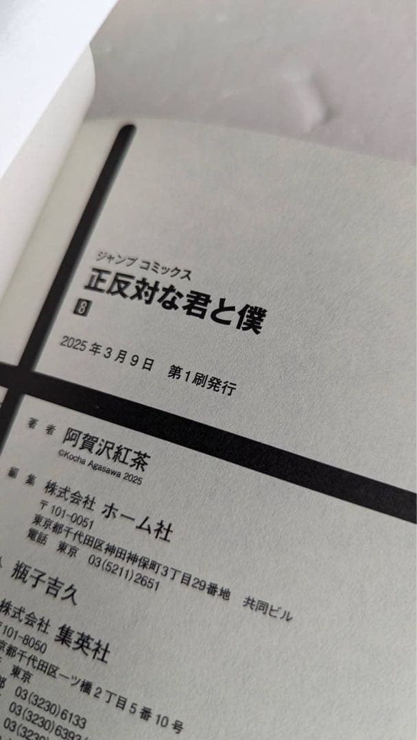 る*読様 正反対な君と僕　全巻　初版7冊　帯多し　小説付