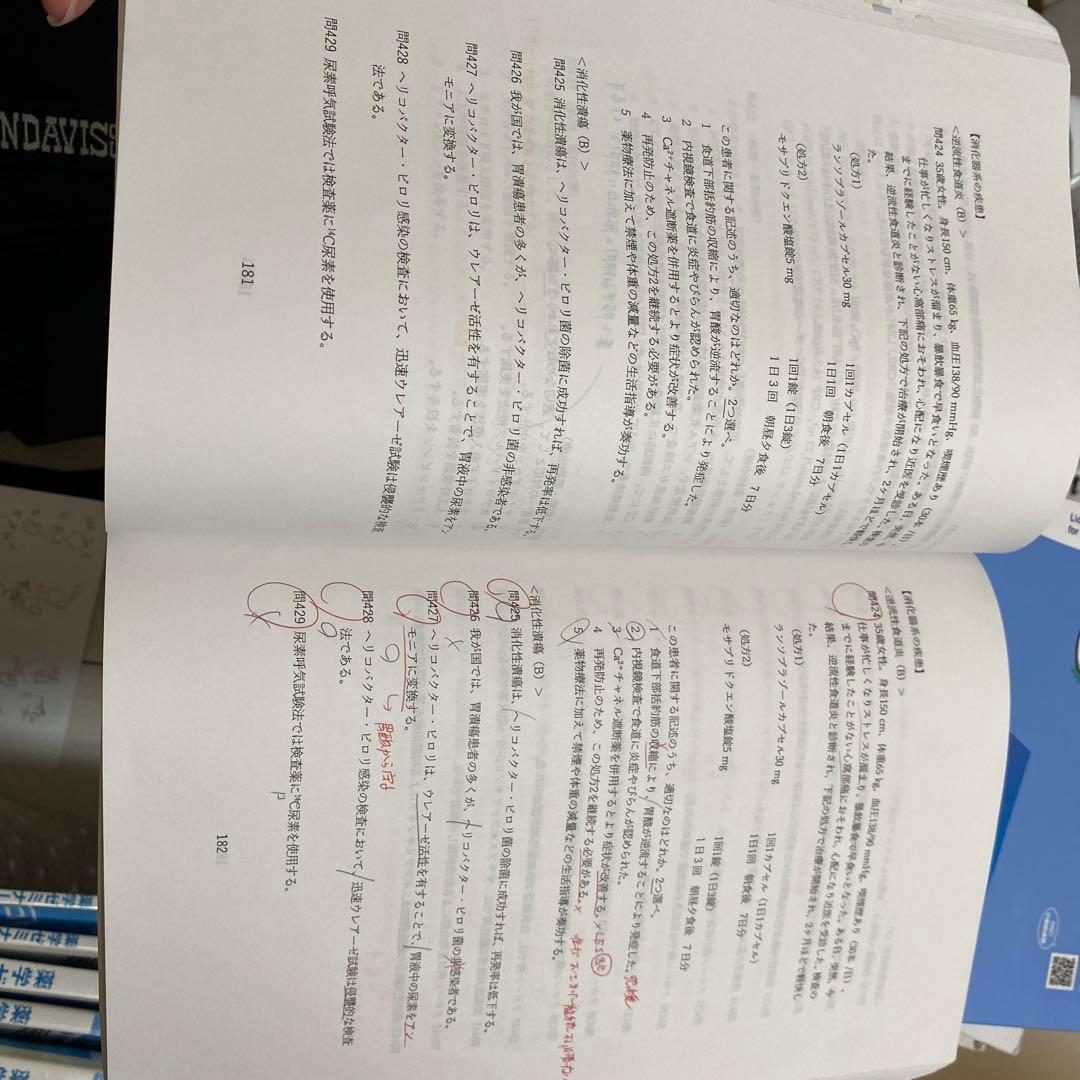 薬学ゼミナール 弱点克服問題集