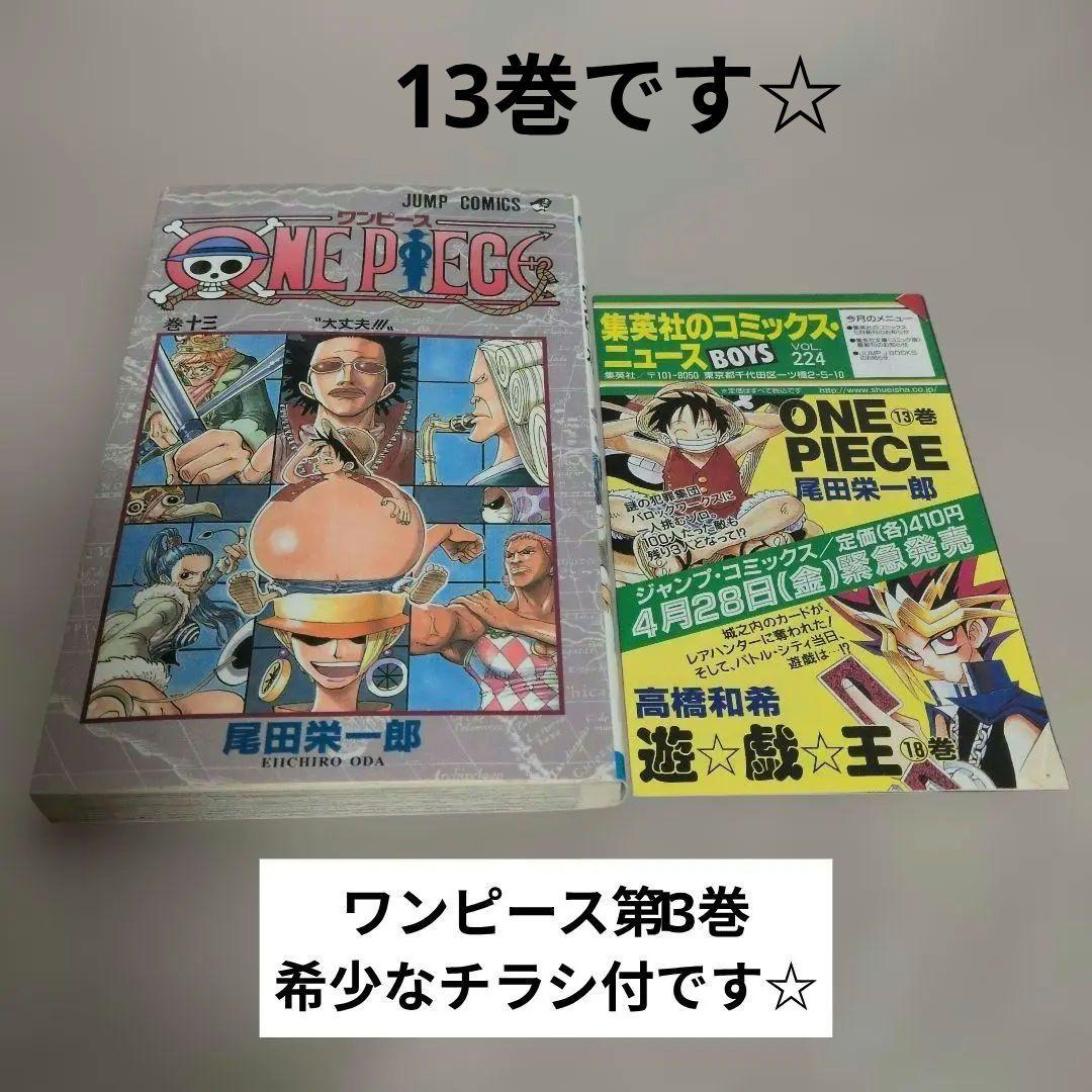 初版希少ワンピースONEPIECE・8・10・11・12・13・15　漫画セット