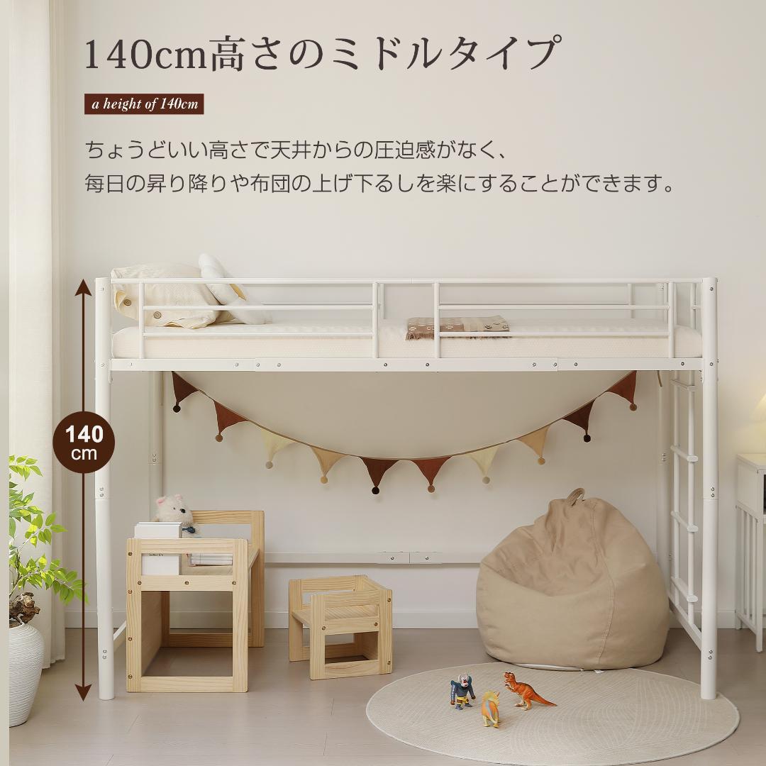 人気再入荷！【高さ140cm】ロフトベッド（S）一人暮らし かわいい！WHITE