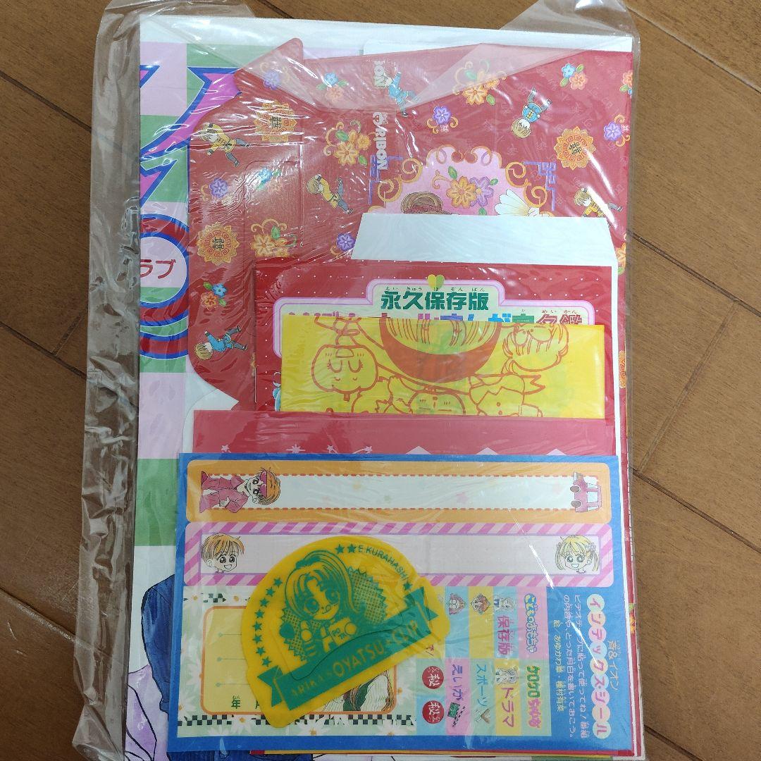 りぼん　90年代～【付録】まとめ売り