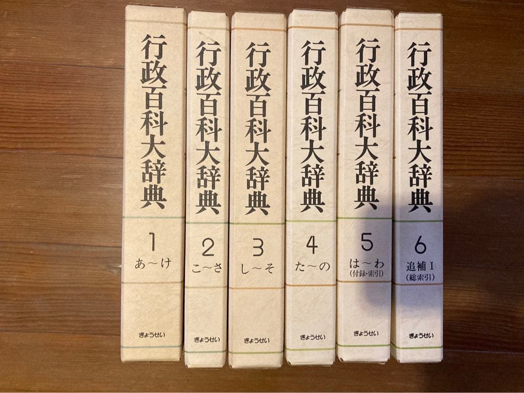 行政百科大事典です。