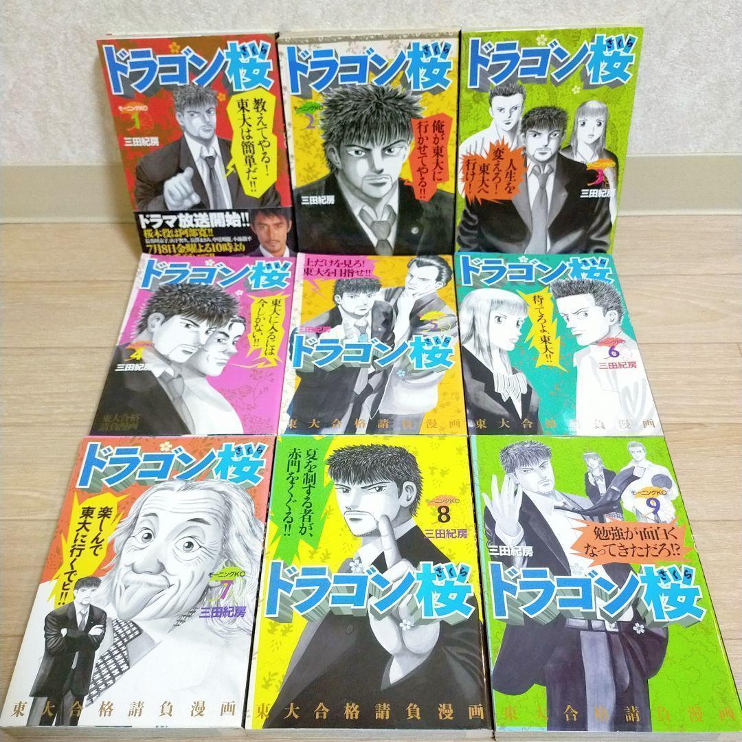 【特別編集＆廉価版付】ドラゴン桜 1~21全巻セット センター試験対策【送料込】