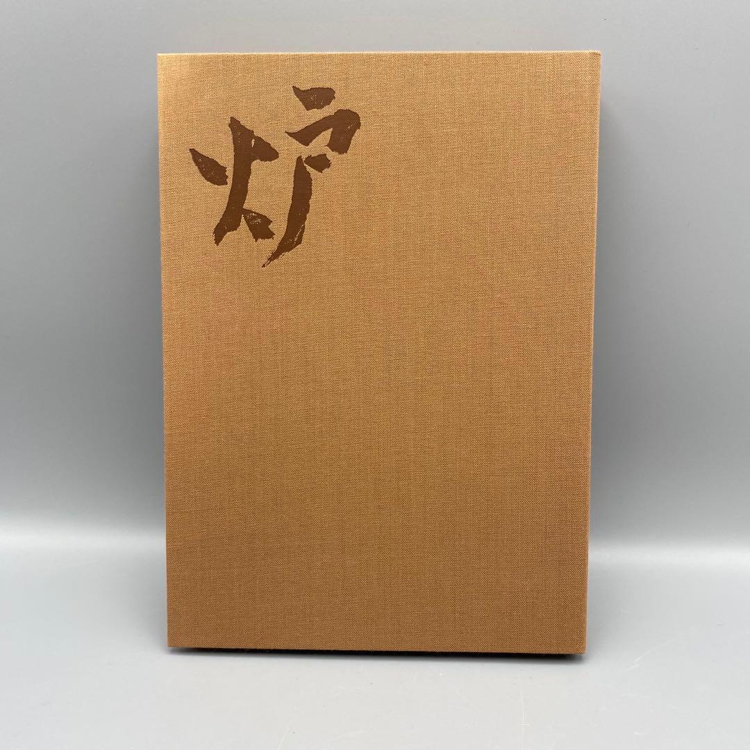 DVD版 堀内宗心全記録「茶事 炉編」