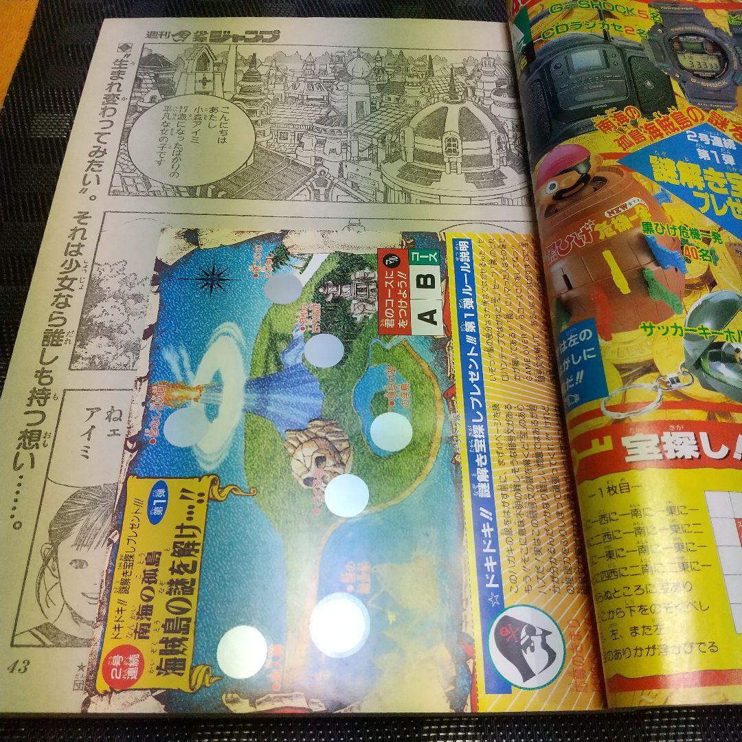 週刊少年ジャンプ 1995年3-4号※スラムダンクオールカラー ※DBポスター