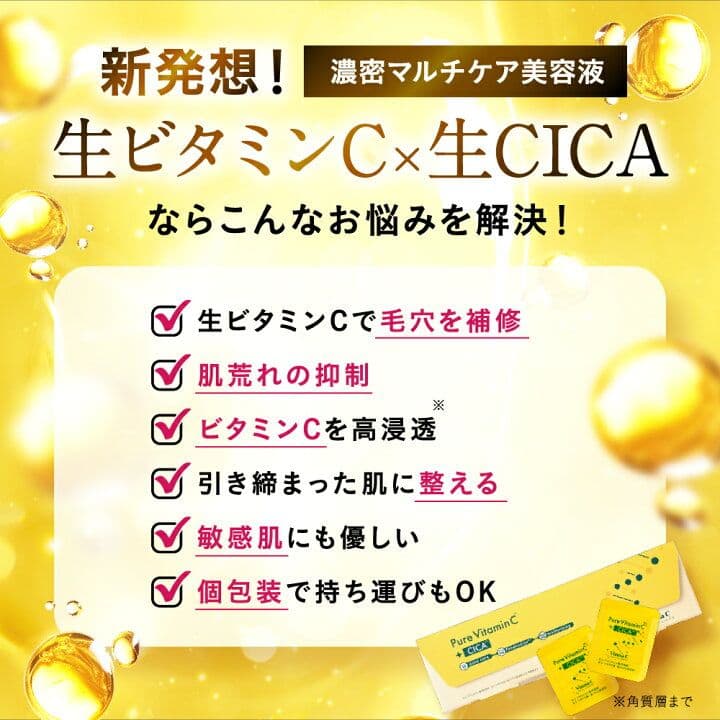 ピュアビタミンC美容液 3箱セット
