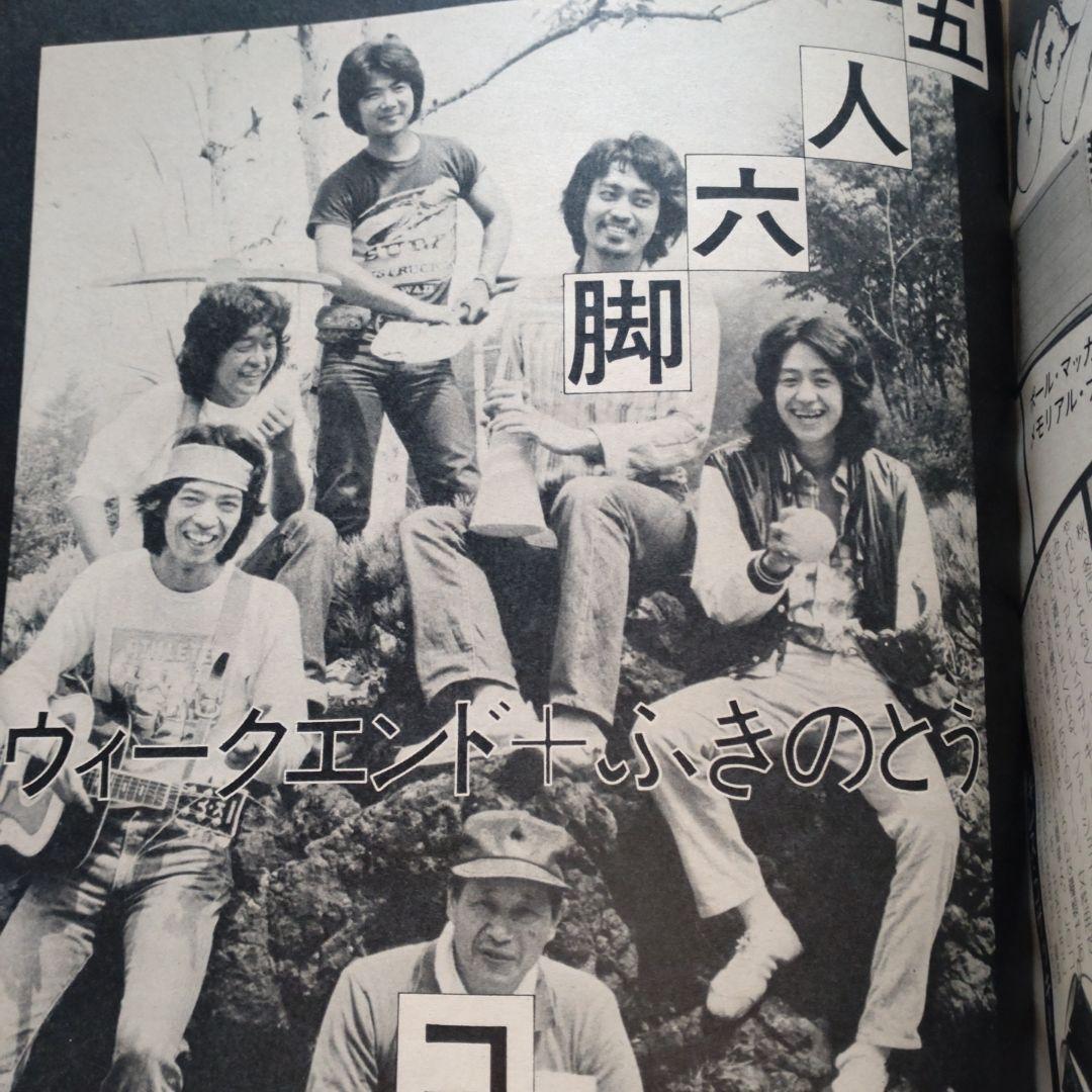 mcSister　１９７６年１１月　郷ひろみ　原田治　黒沢浩　mc sister